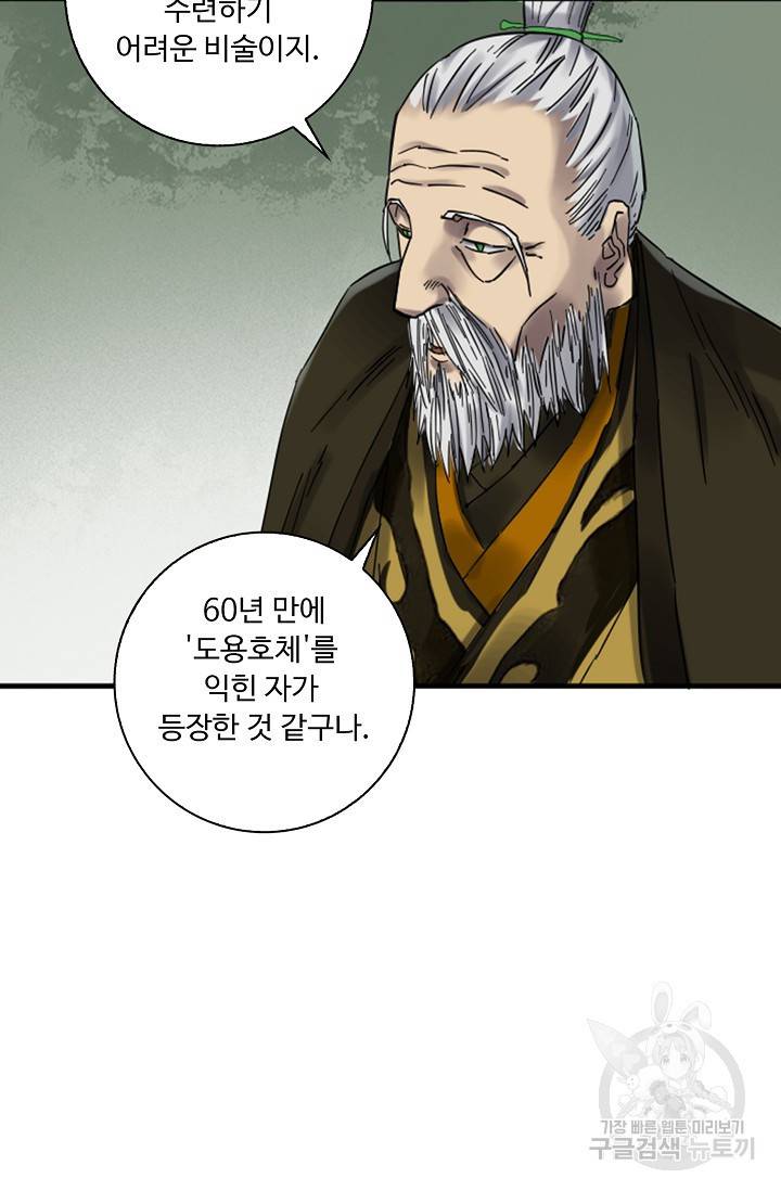 전무: 최강 무도 계승패 119화 6