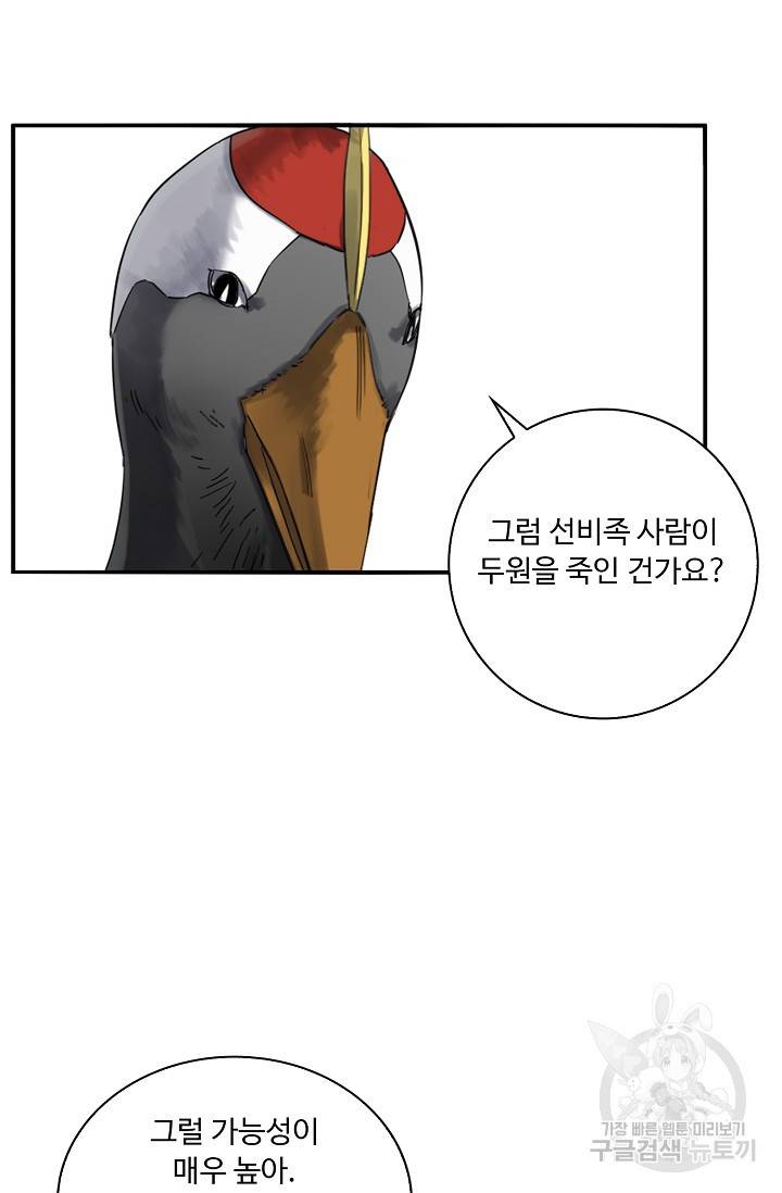 전무: 최강 무도 계승패 119화 7