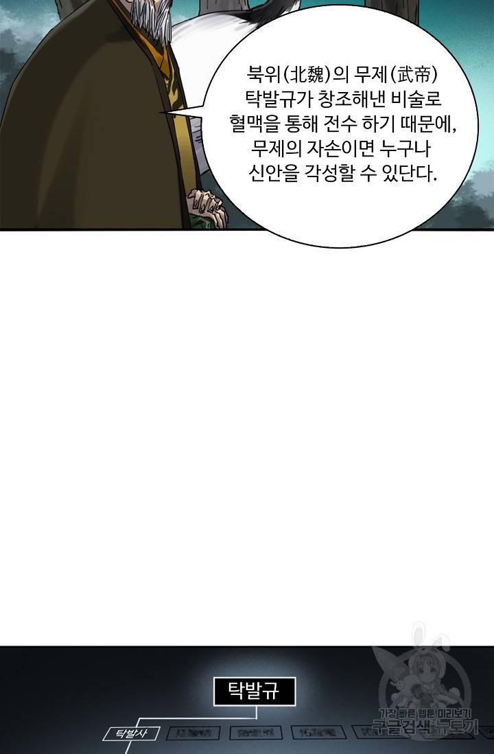 전무: 최강 무도 계승패 119화 10