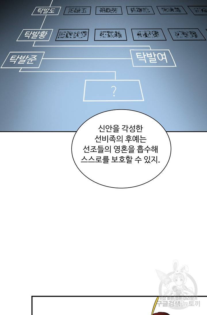 전무: 최강 무도 계승패 119화 11