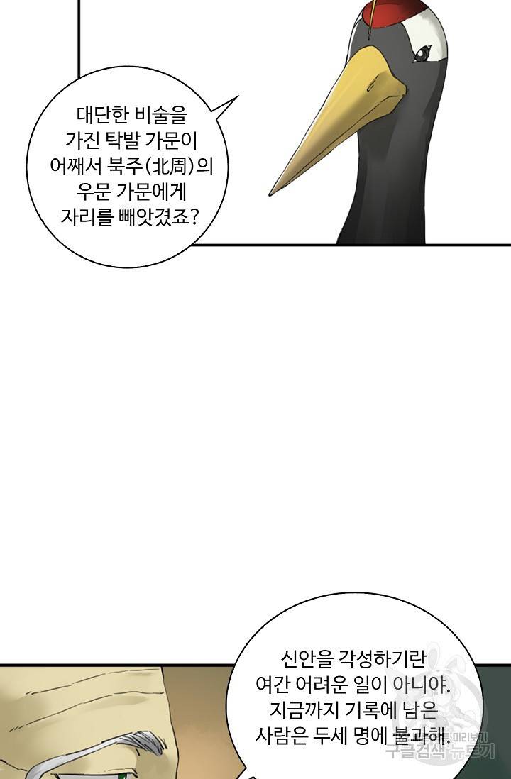전무: 최강 무도 계승패 119화 12