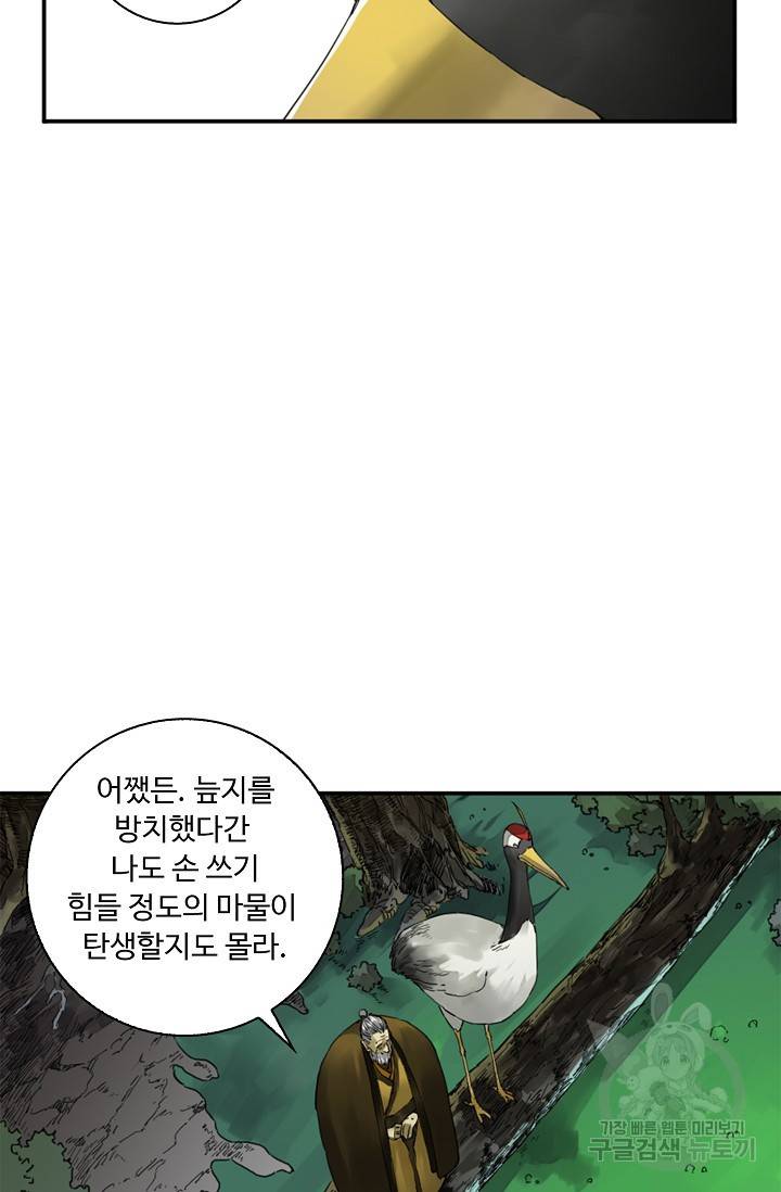 전무: 최강 무도 계승패 119화 14