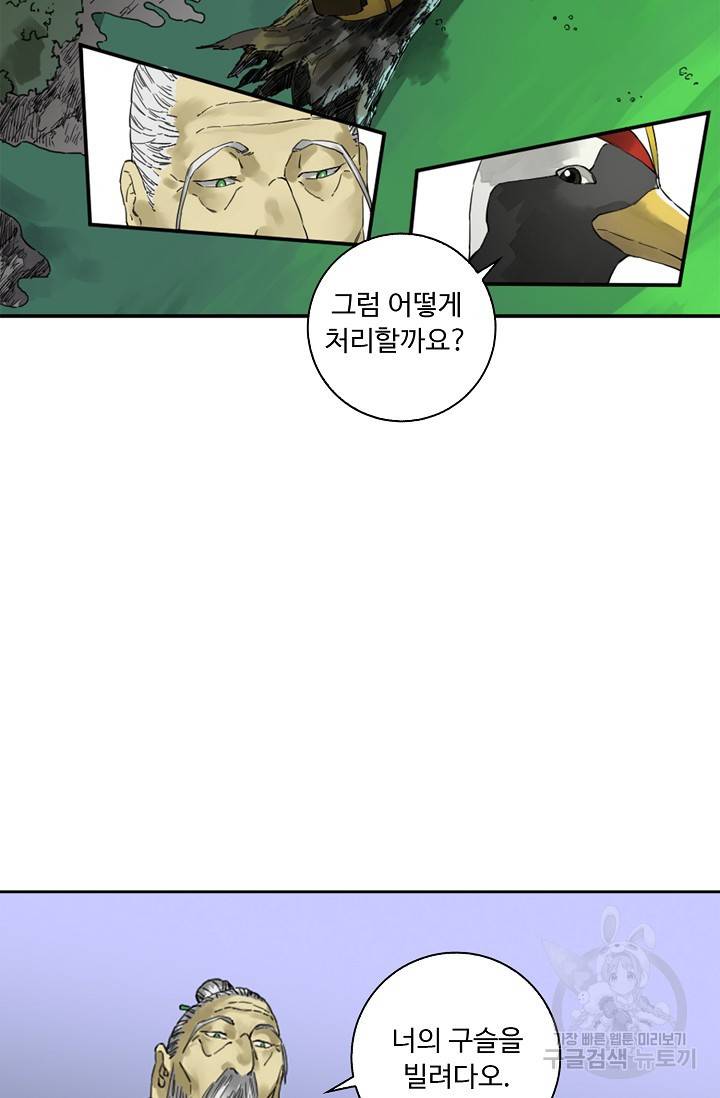 전무: 최강 무도 계승패 119화 15