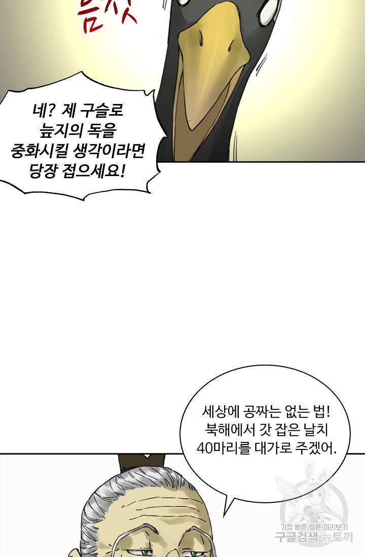 전무: 최강 무도 계승패 119화 17