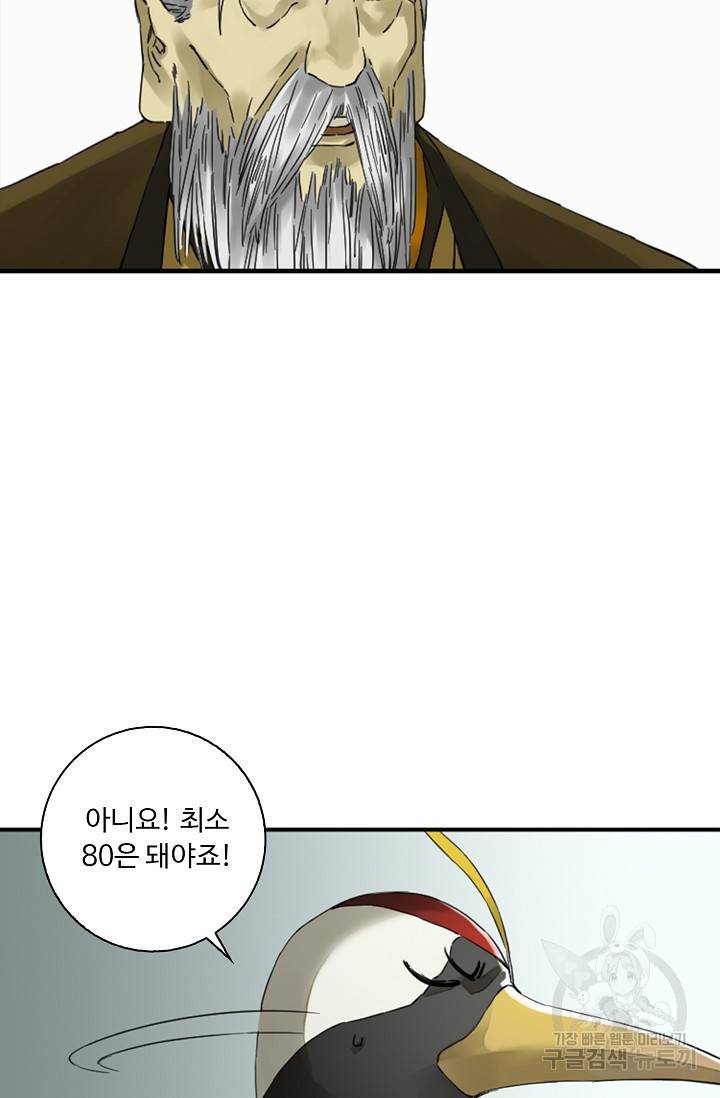 전무: 최강 무도 계승패 119화 18