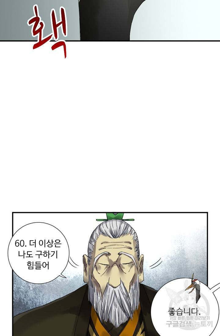 전무: 최강 무도 계승패 119화 19