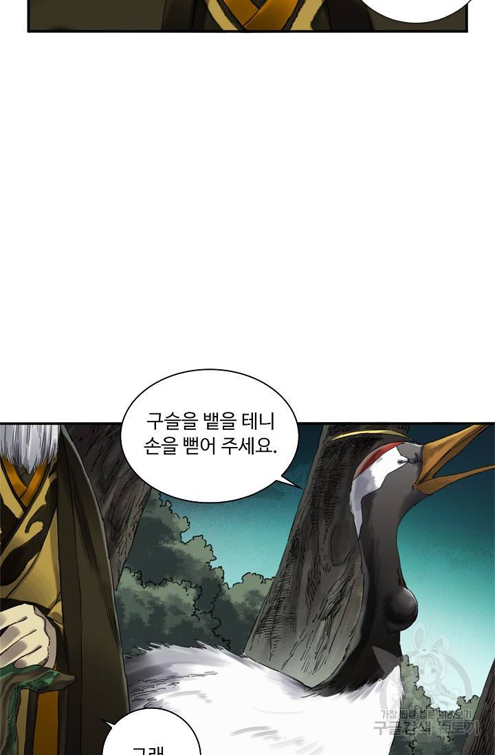 전무: 최강 무도 계승패 119화 20
