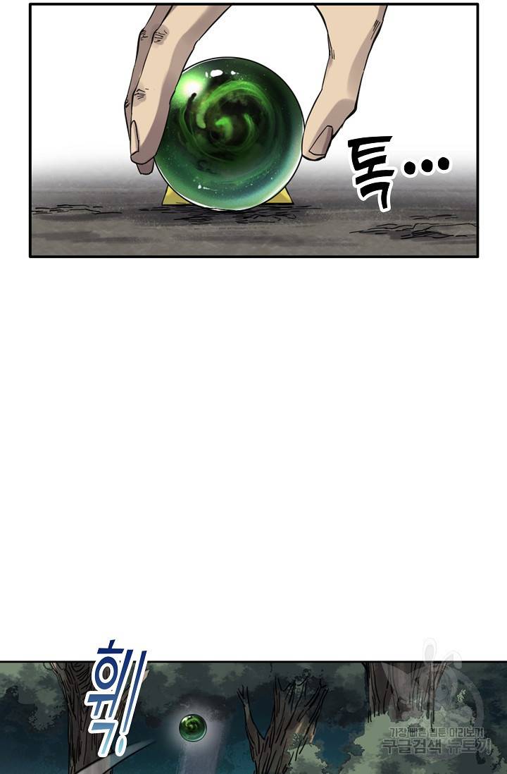 전무: 최강 무도 계승패 119화 31