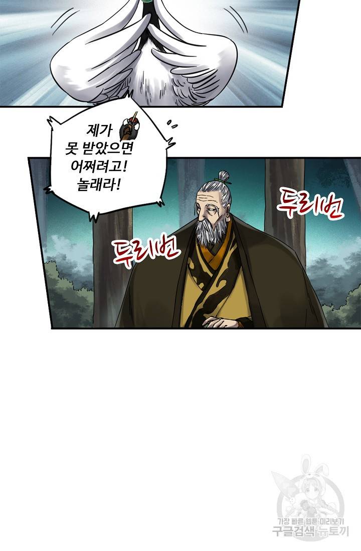 전무: 최강 무도 계승패 119화 33