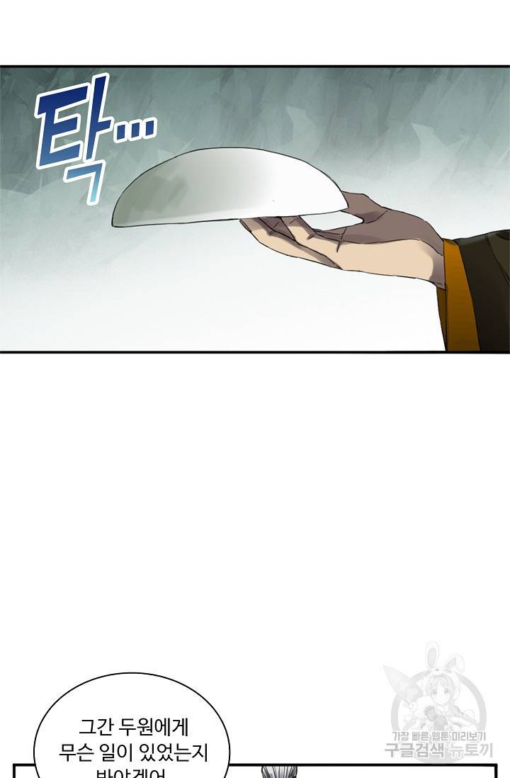 전무: 최강 무도 계승패 119화 38
