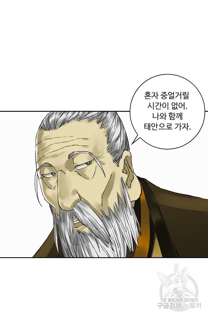 전무: 최강 무도 계승패 119화 43