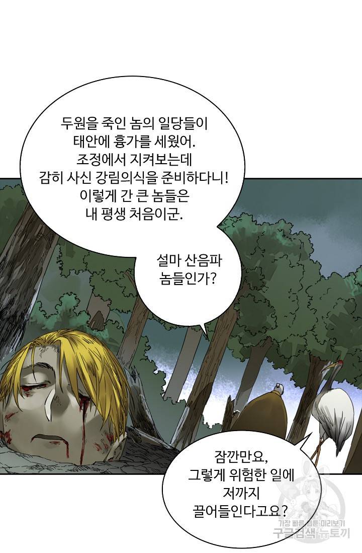 전무: 최강 무도 계승패 119화 45