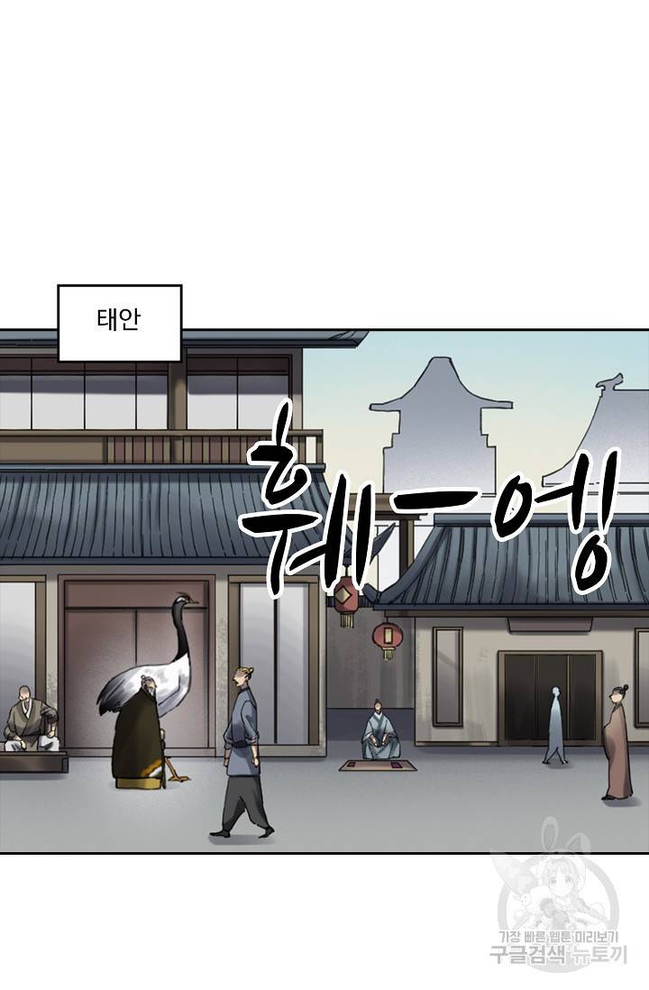 전무: 최강 무도 계승패 119화 47