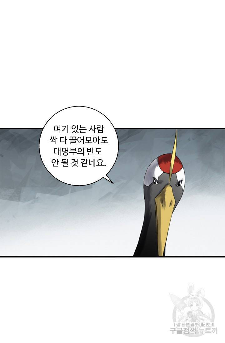 전무: 최강 무도 계승패 119화 48