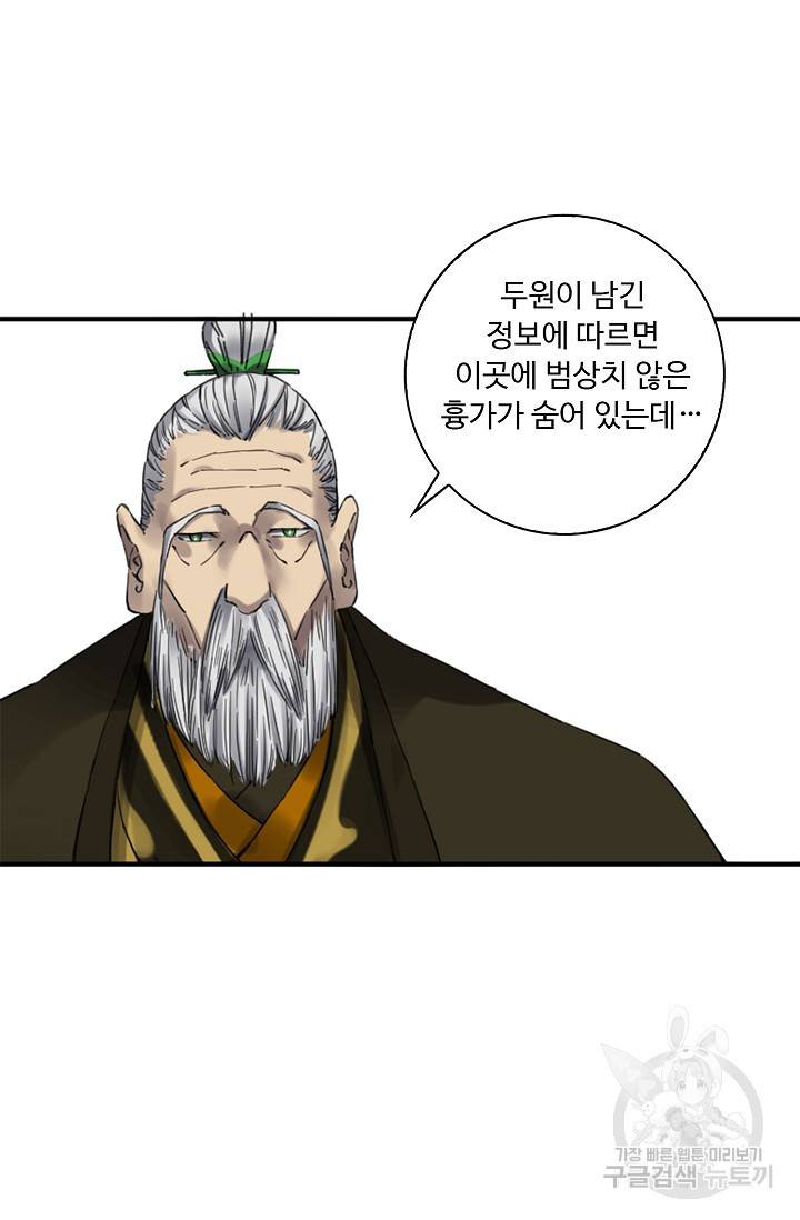 전무: 최강 무도 계승패 119화 49