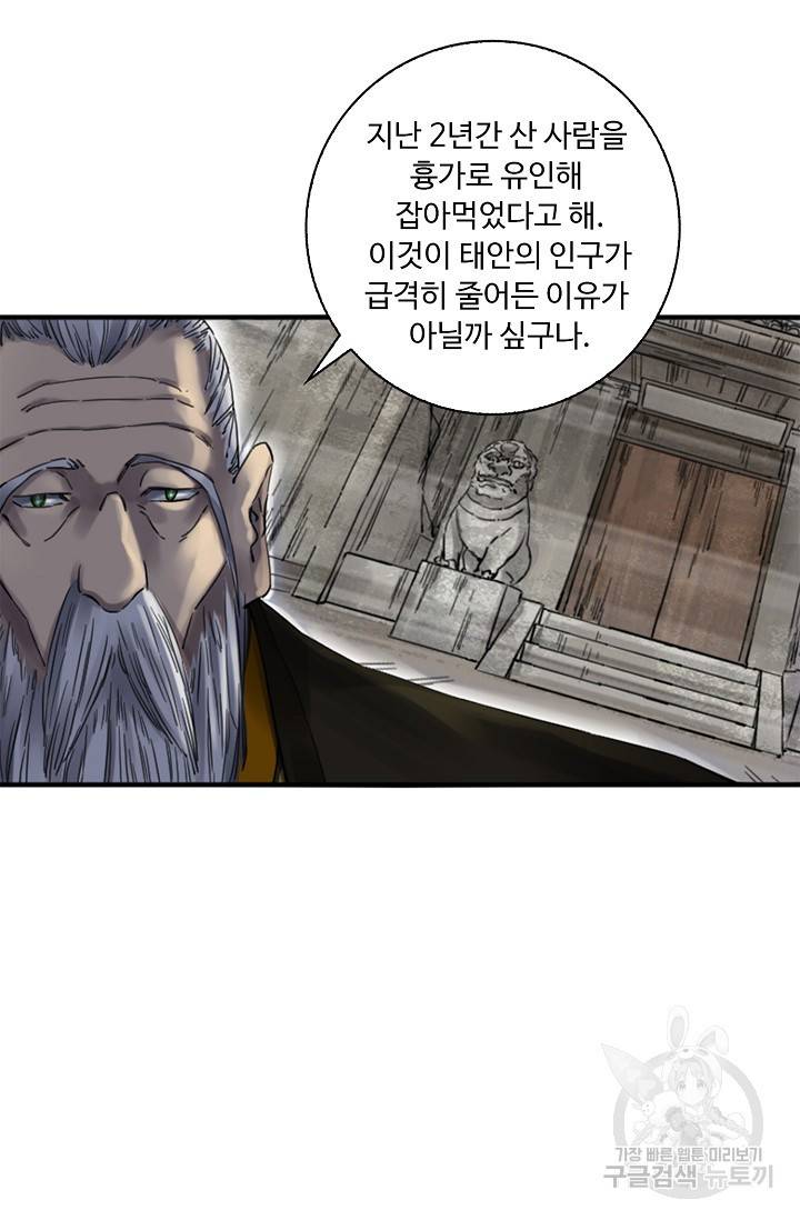 전무: 최강 무도 계승패 119화 50