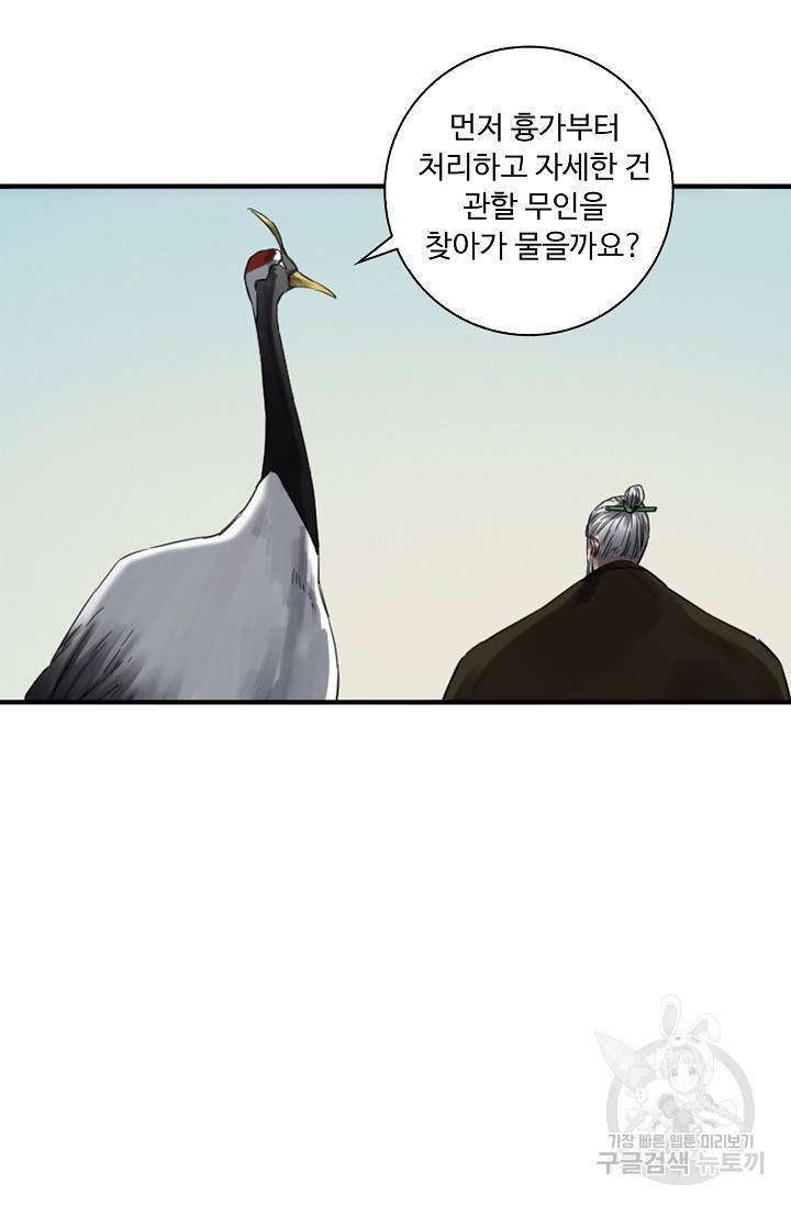 전무: 최강 무도 계승패 119화 51