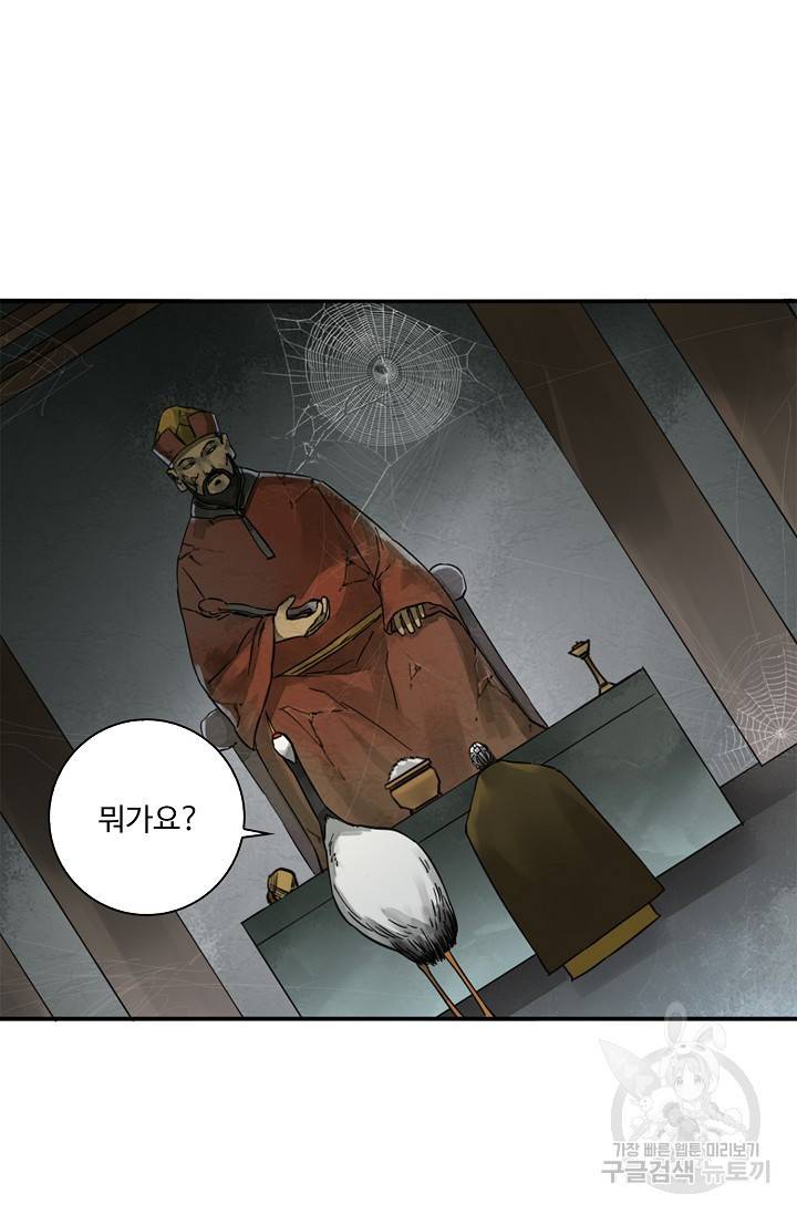 전무: 최강 무도 계승패 119화 54
