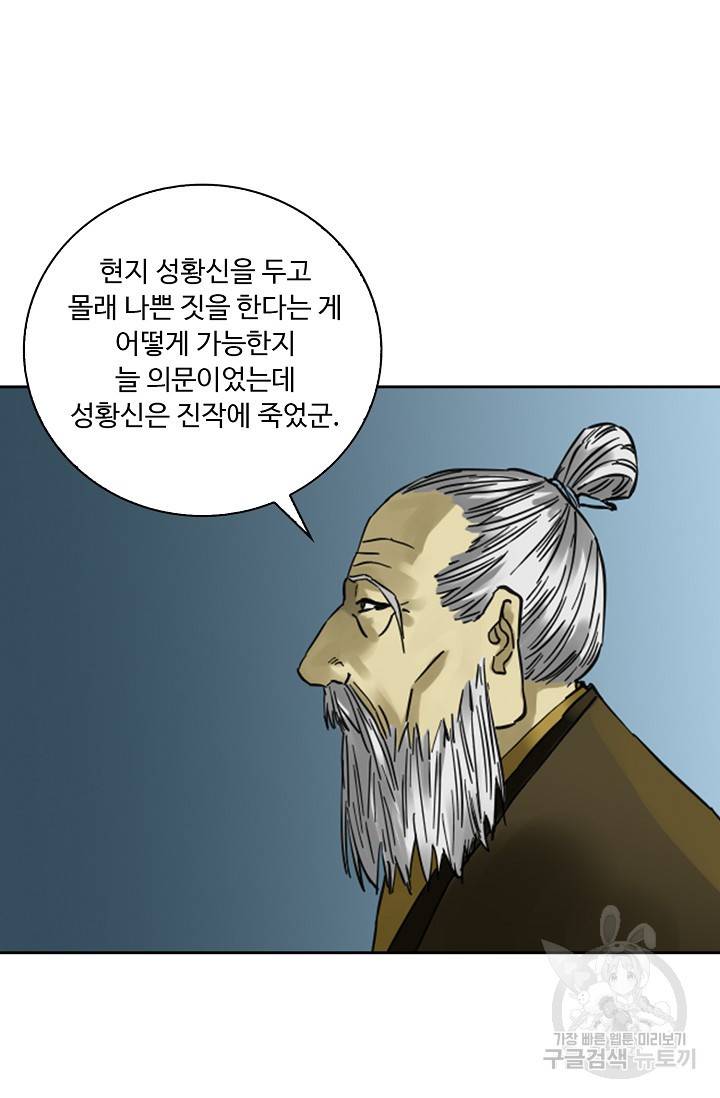 전무: 최강 무도 계승패 119화 55