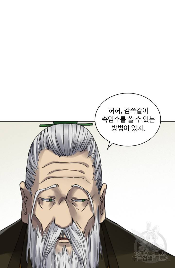 전무: 최강 무도 계승패 119화 59
