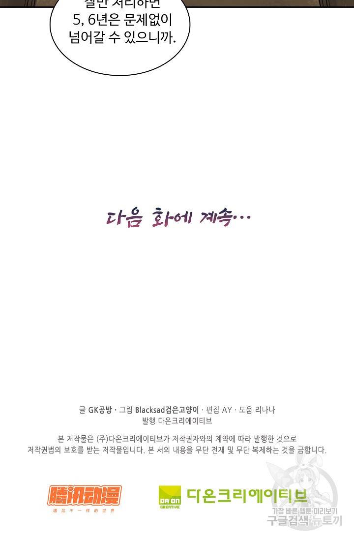 전무: 최강 무도 계승패 119화 63