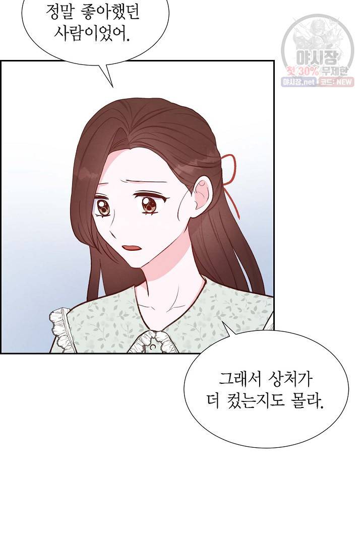 그대 마음 한 스푼 18화 3