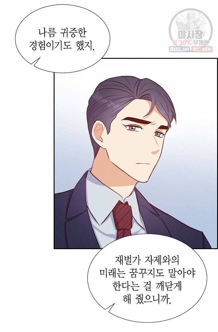 그대 마음 한 스푼 18화 4