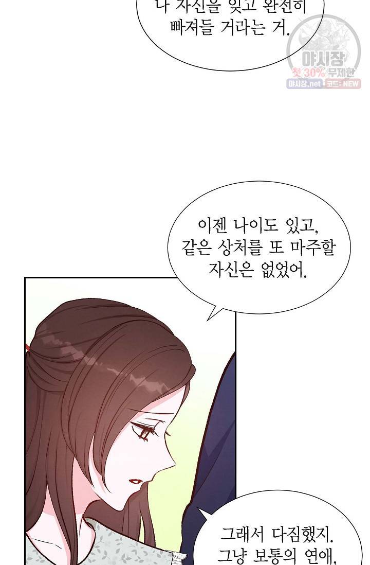 그대 마음 한 스푼 18화 6