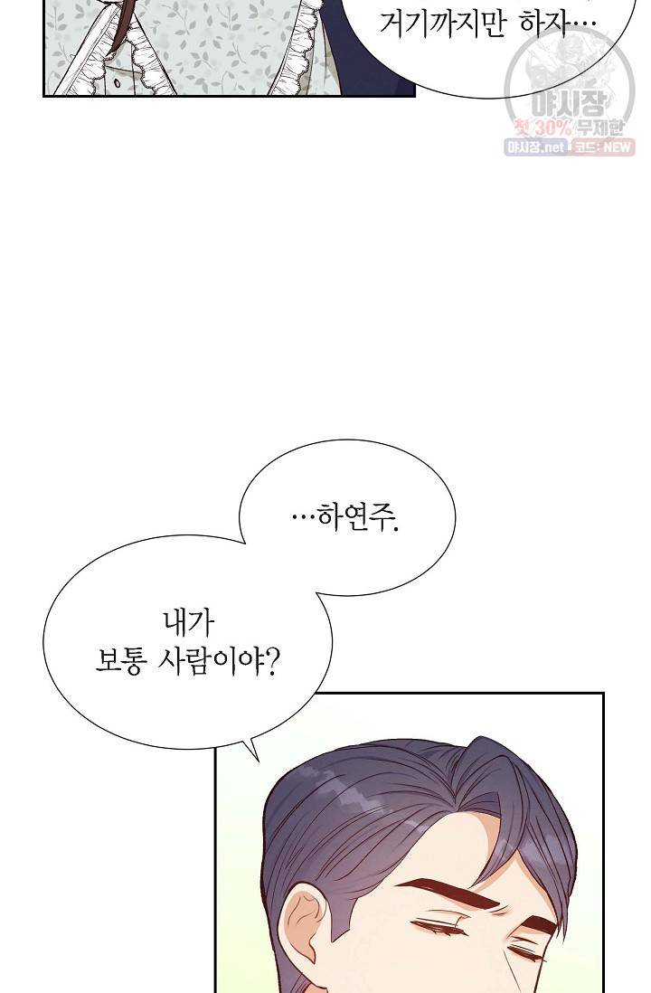 그대 마음 한 스푼 18화 7