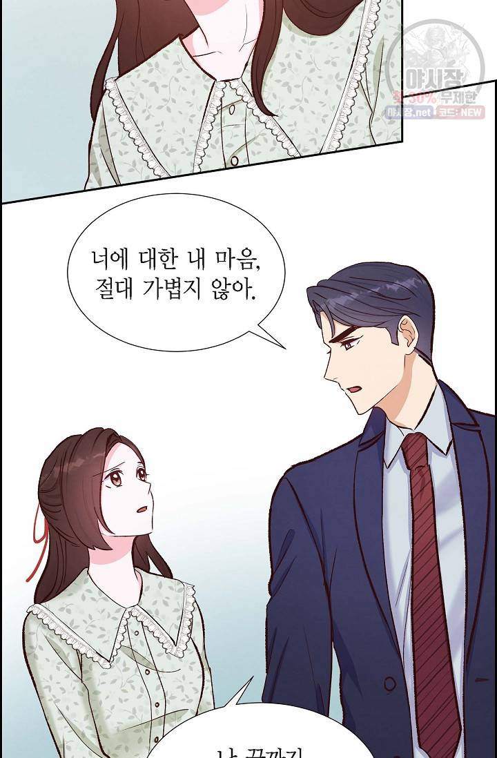 그대 마음 한 스푼 18화 12