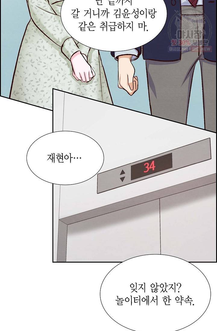 그대 마음 한 스푼 18화 13