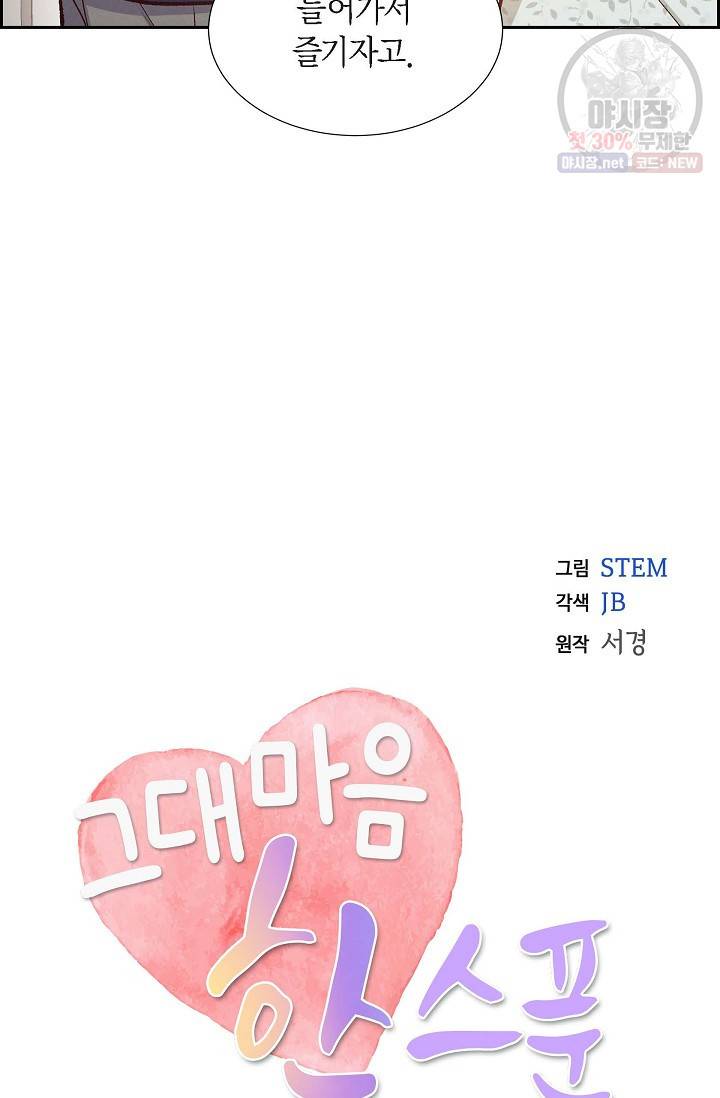 그대 마음 한 스푼 18화 16