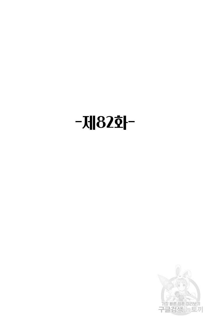 산해봉신 82화 2