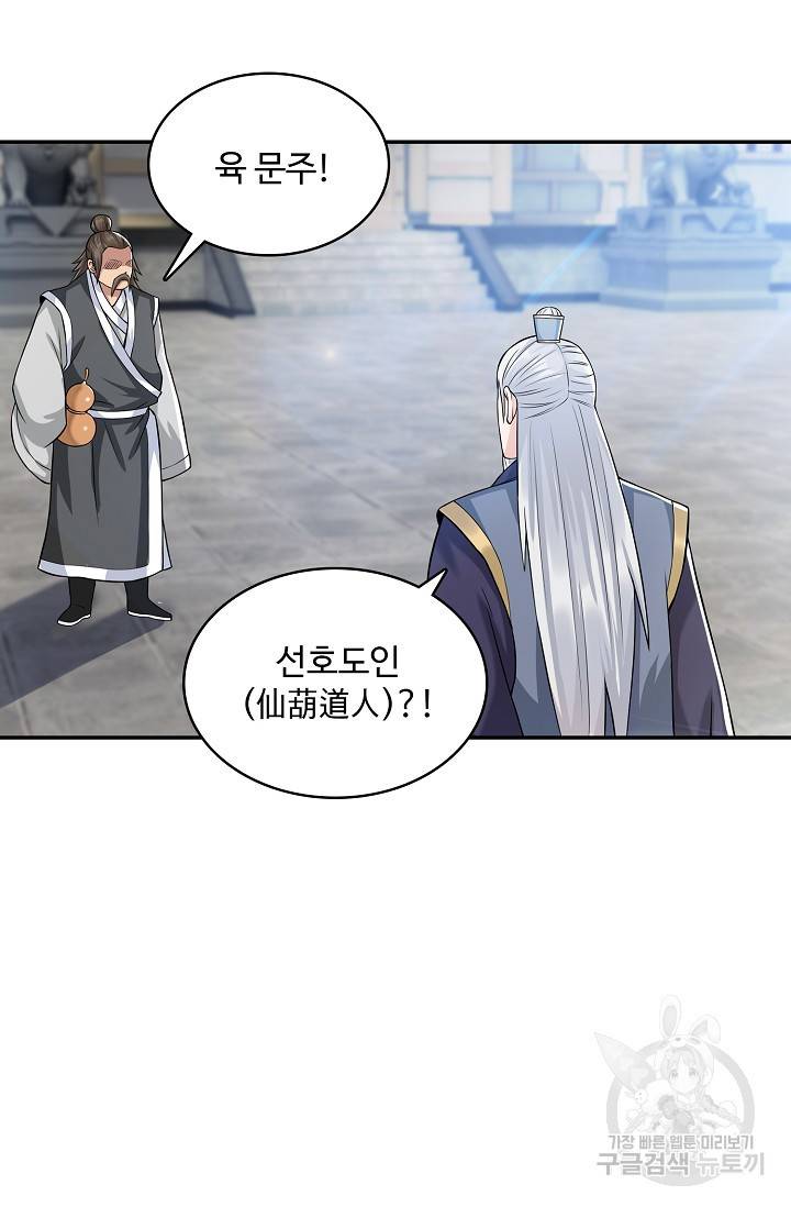 산해봉신 82화 10
