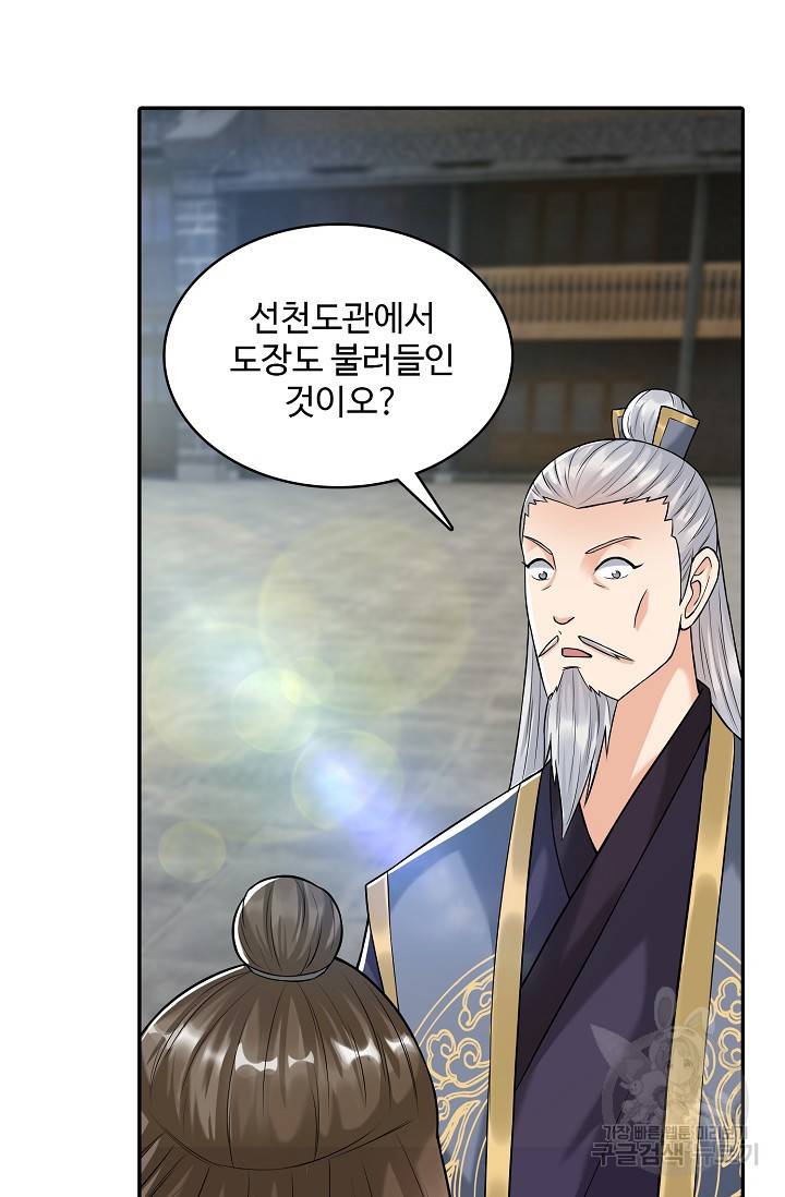 산해봉신 82화 11