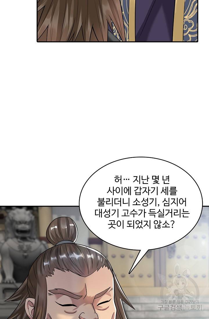 산해봉신 82화 12