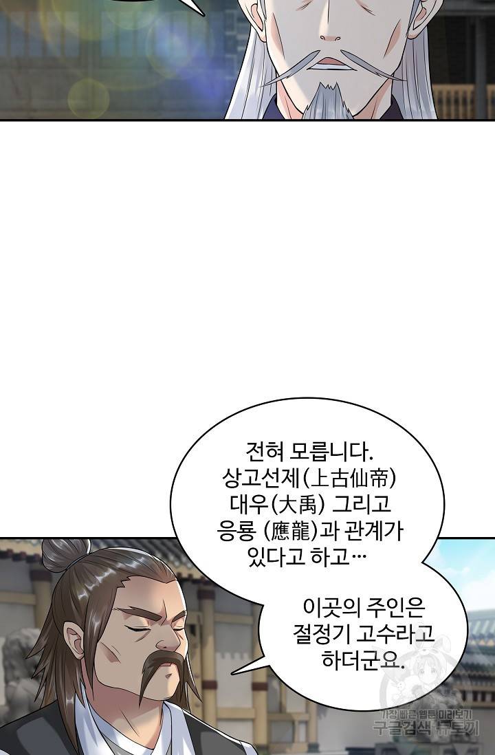산해봉신 82화 15