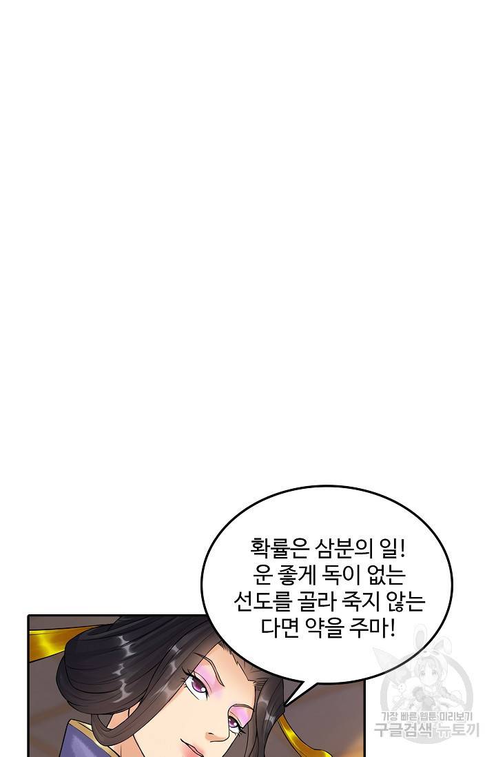 산해봉신 85화 3