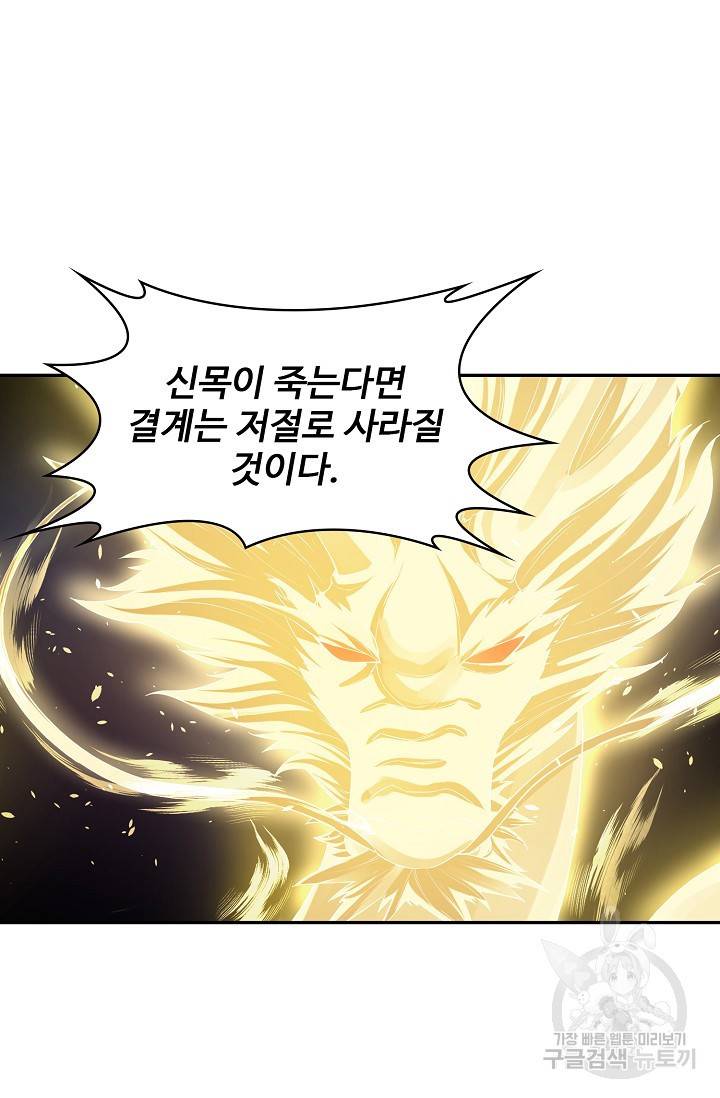 산해봉신 86화 16