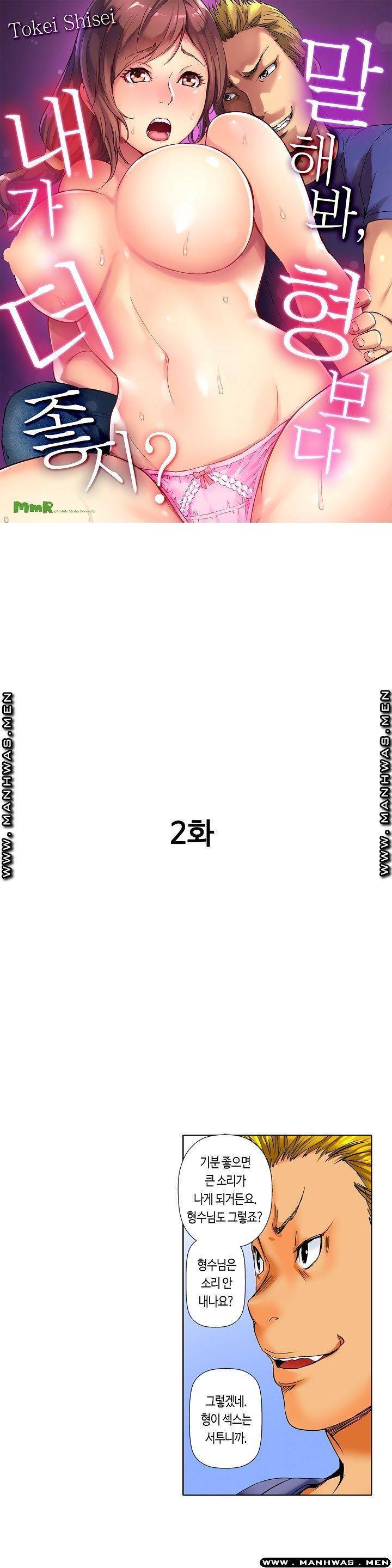 말해봐, 형보다 내가 더 좋지? 2화 1