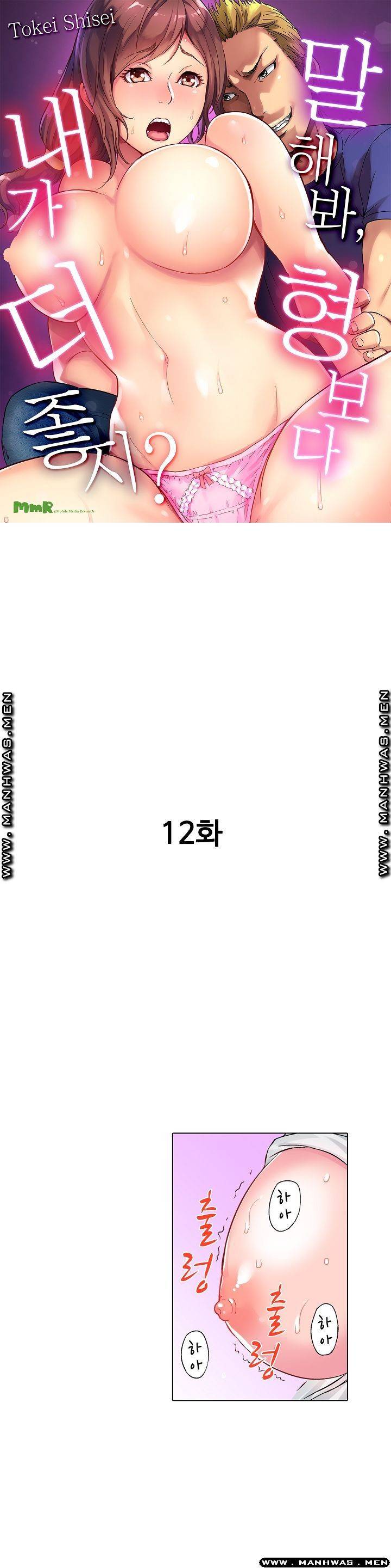 말해봐, 형보다 내가 더 좋지? 12화 1