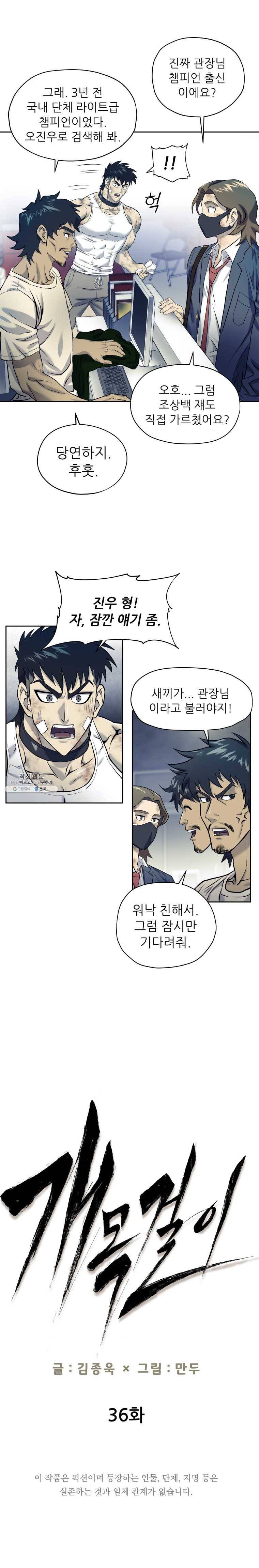 개목걸이(다음) 36화 4