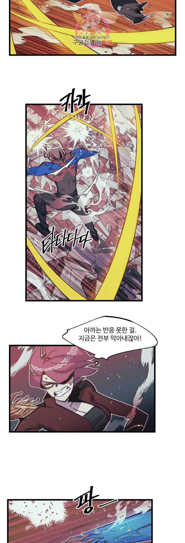 레그널 트리거 105화 2부 18화 5