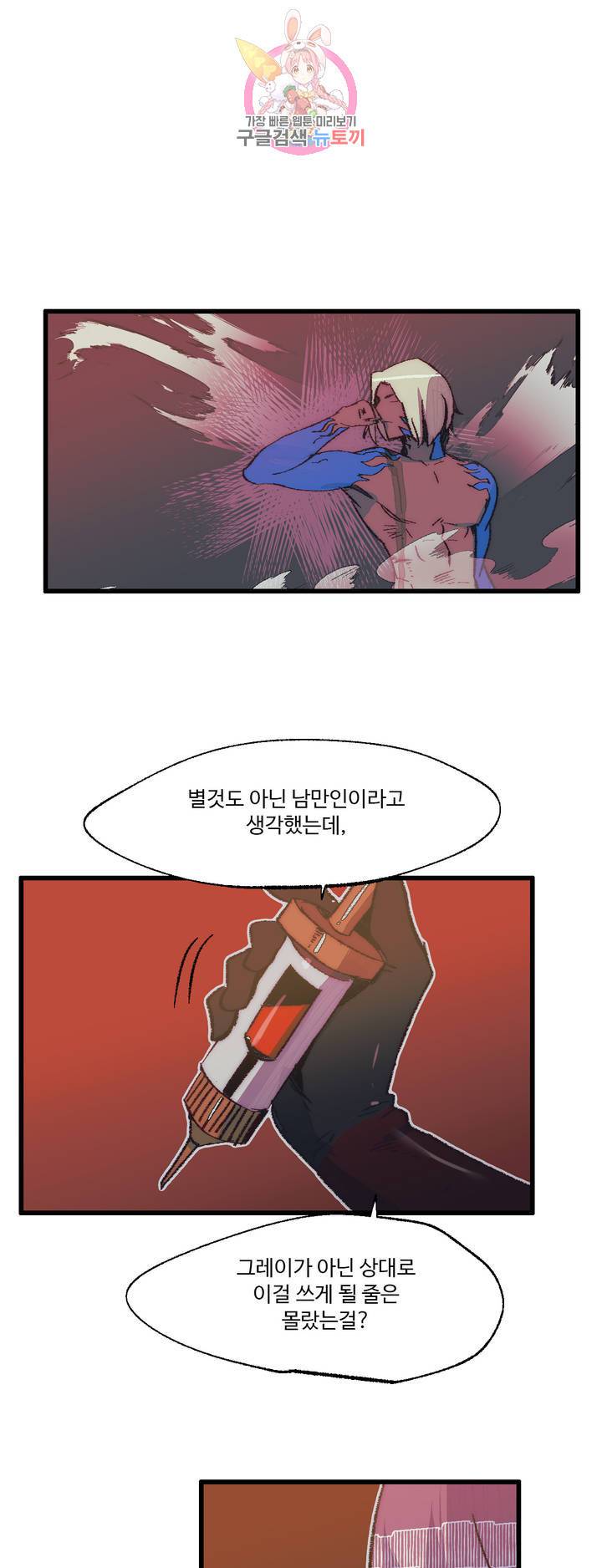 레그널 트리거 105화 2부 18화 8