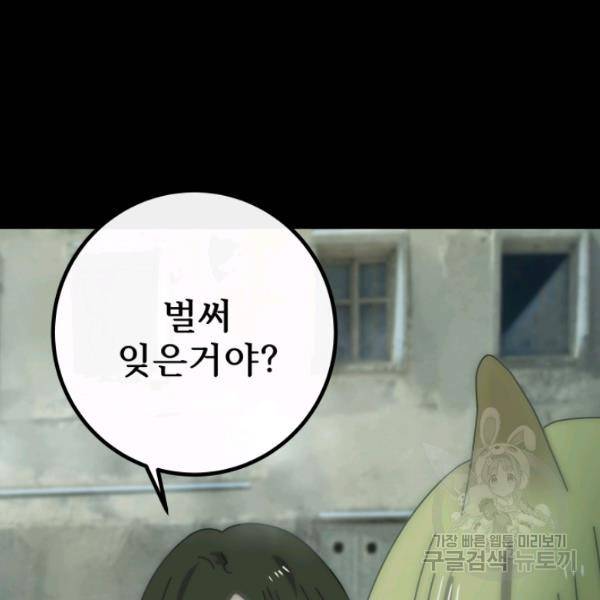버그트레인 13화 40