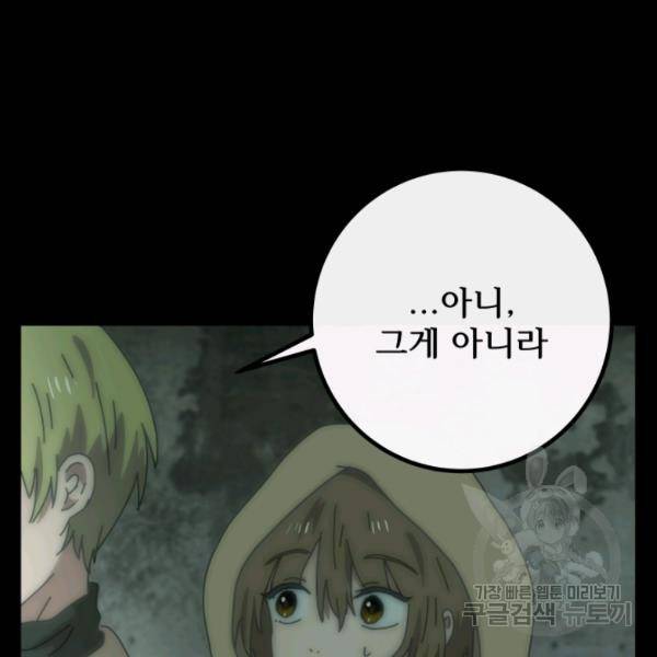 버그트레인 13화 43