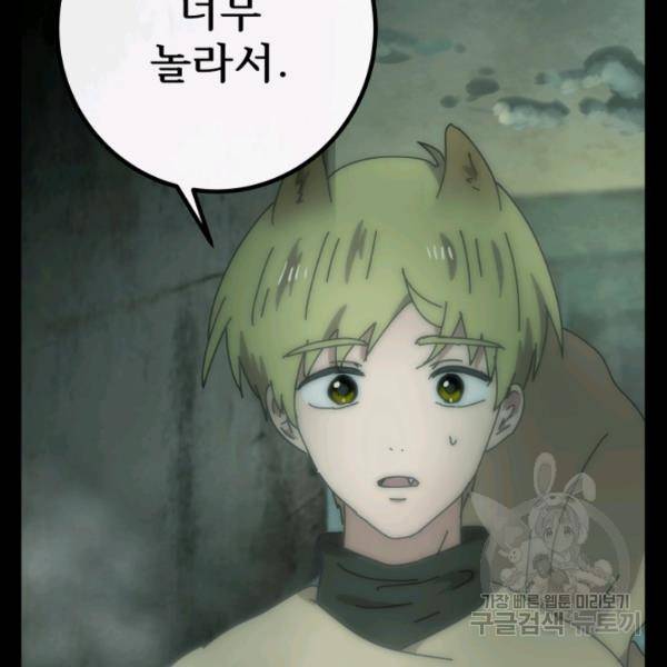버그트레인 13화 46