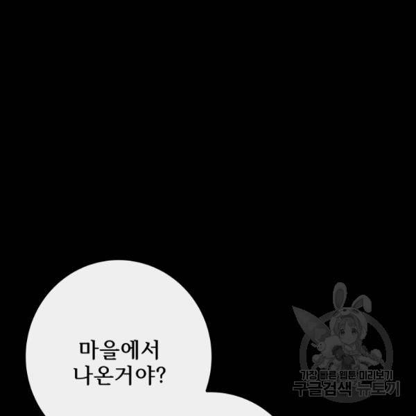 버그트레인 13화 48