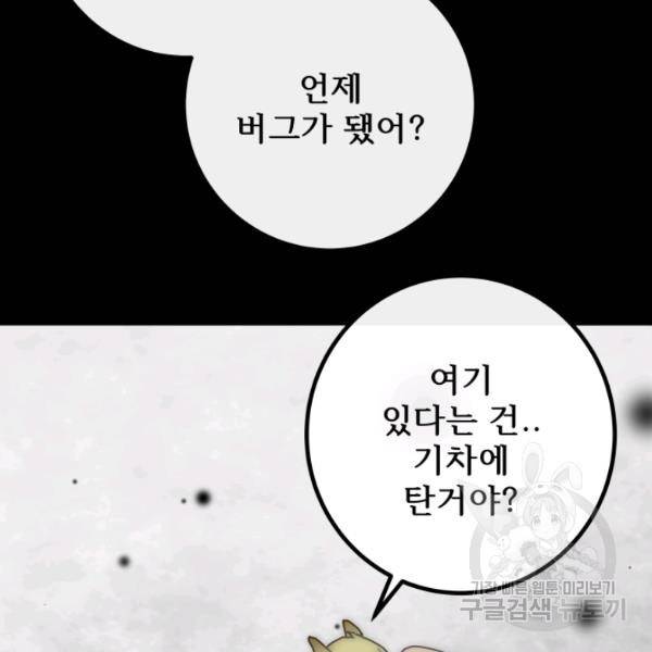 버그트레인 13화 49