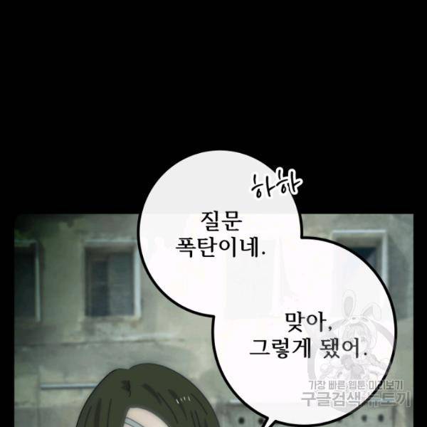 버그트레인 13화 52